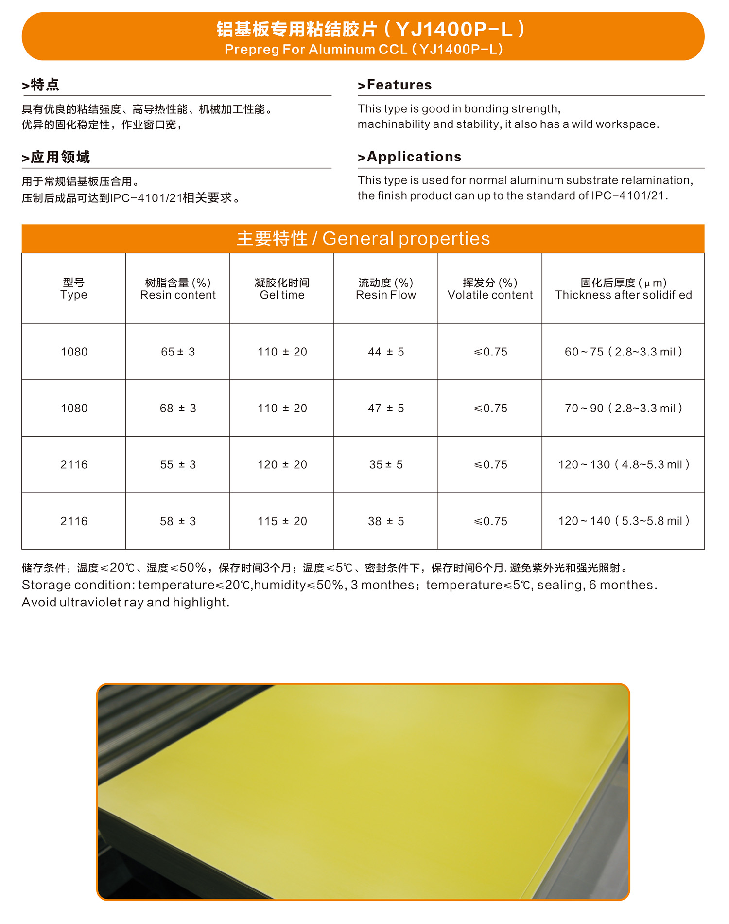 Prepreg For Aluminum CCL High Thermal Conductivity Low Dielectric Loss for Battery Management Systems Yuanji