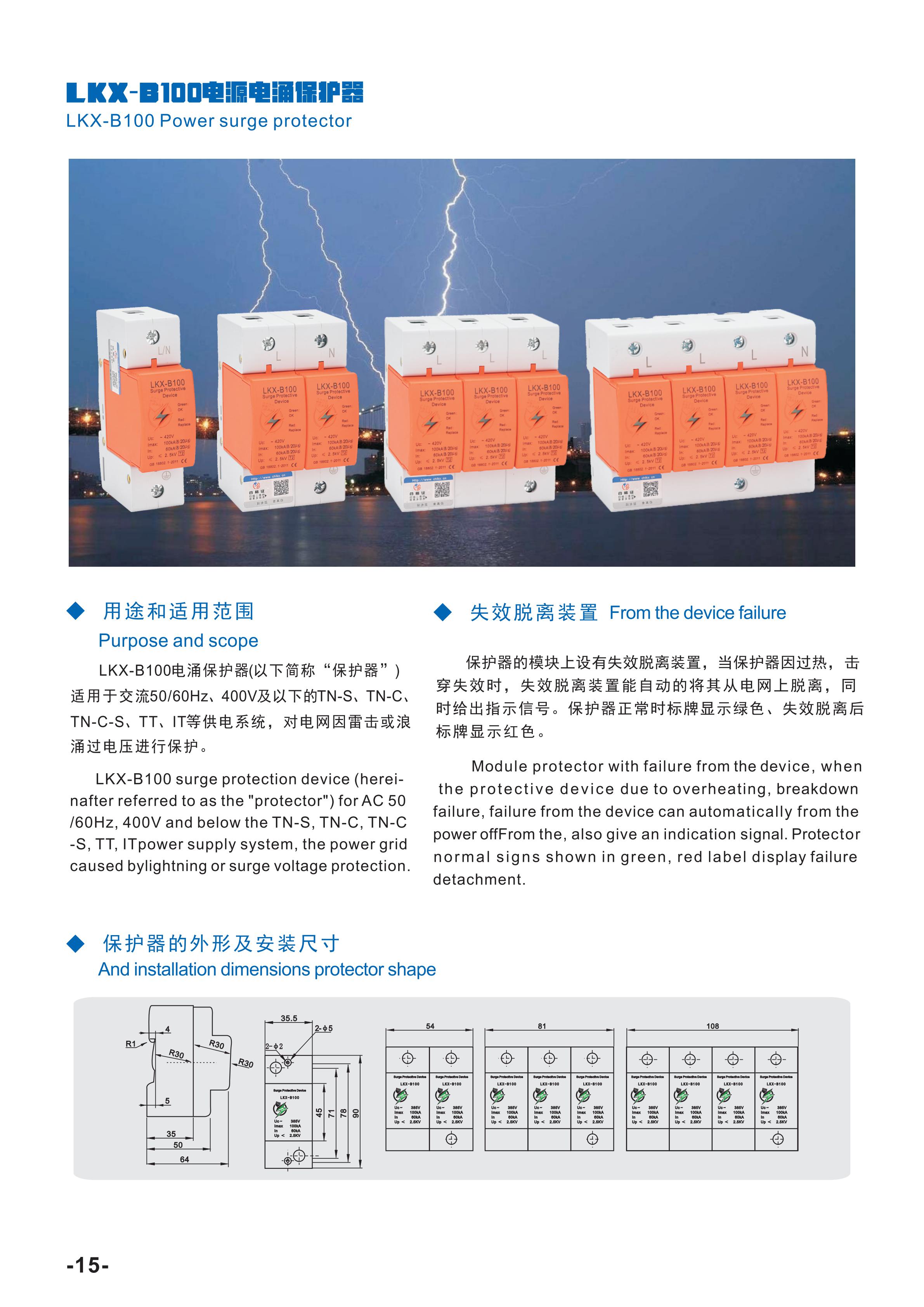 LKX-B100/3P Power Surge Protector 3-Phase 100kA Surge Protection for Solar PV and Energy Storage Systems